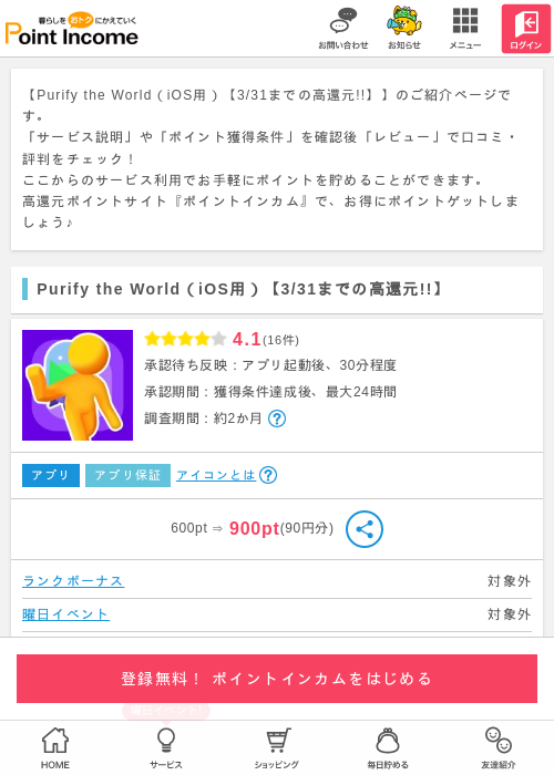 worの過去最高画像（ポイントインカム・2026年3月25日）