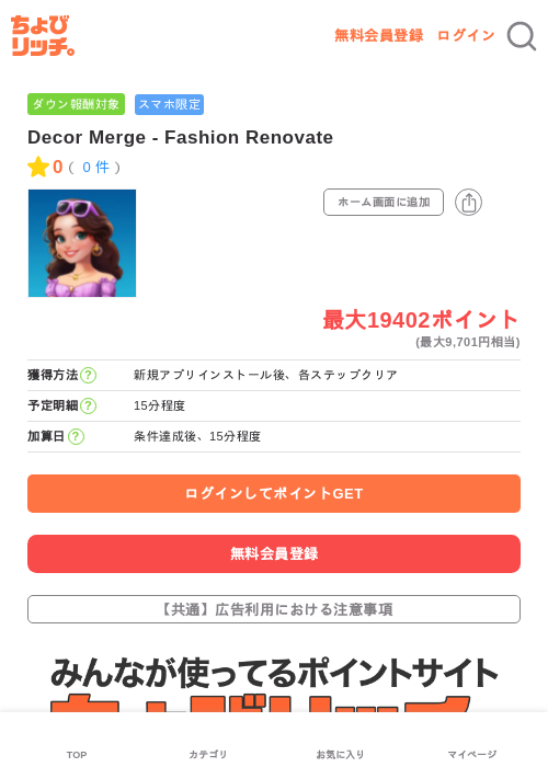 decor merge fashionの過去最高画像（ちょびリッチ・2026年5月3日）