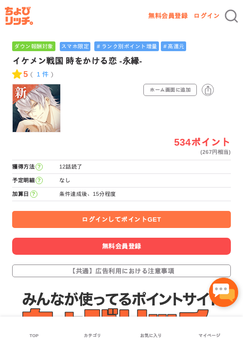イケメン戦国 時をかける恋の過去最高画像（ちょびリッチ・2026年5月3日）
