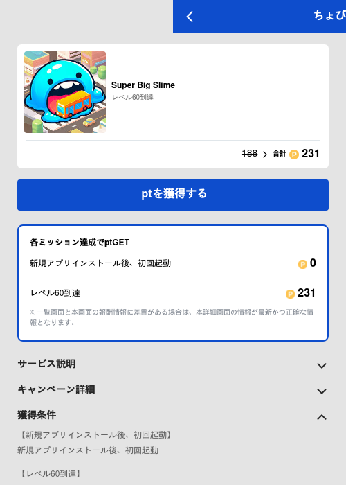 Super Big Slimeの過去最高画像（ちょびリッチ（GF Rewards）・2026年5月19日）