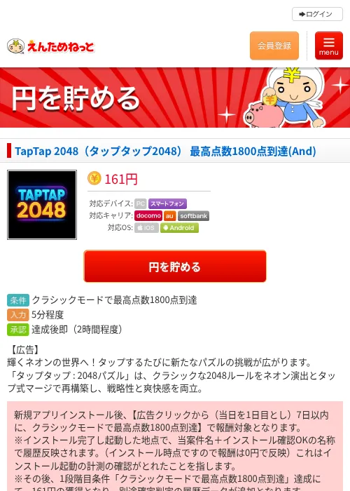 TapTap 2048（タップタップ2048） 最高点数1800点到達(And)の過去最高画像（えんためねっと・2026年6月8日）