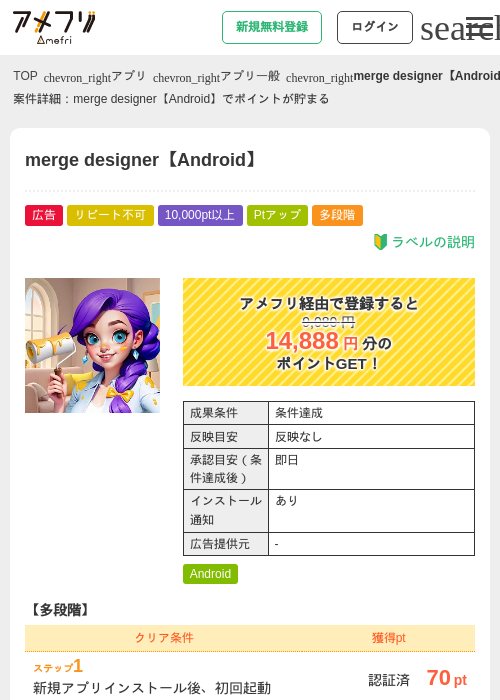 merge designerの過去最高画像（アメフリ・2026年5月6日）