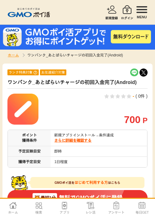 初回の過去最高画像（GMOポイ活・2026年4月11日）