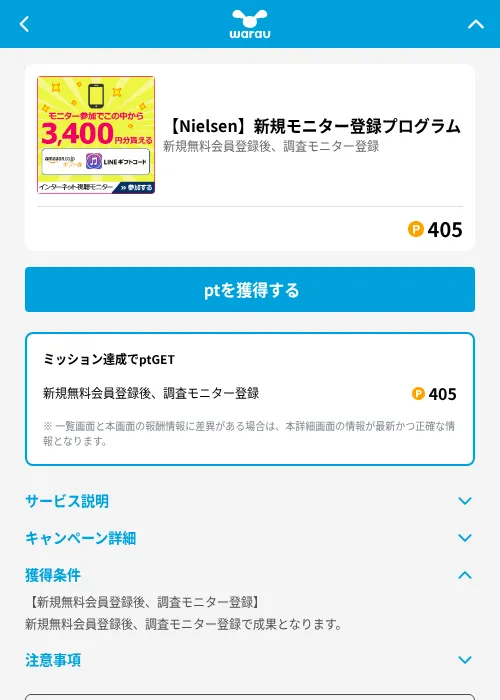 【Nielsen】新規モニター登録プログラムの掲載記録画像(ワラウ(GF Rewards)・2026年6月19日)