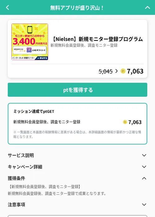 【Nielsen】新規モニター登録プログラムの掲載記録画像(げん玉(GF Rewards)・2026年6月19日)