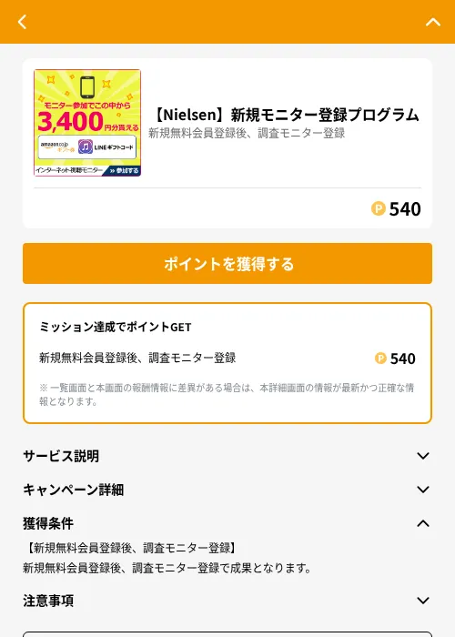 【Nielsen】新規モニター登録プログラムの掲載記録画像(GMOポイ活(GF Rewards)・2026年6月21日)