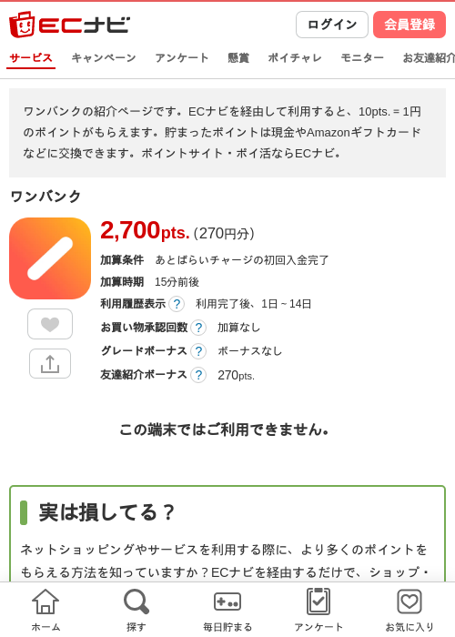 ワンバンクの過去最高画像（ECナビ・2026年4月26日）