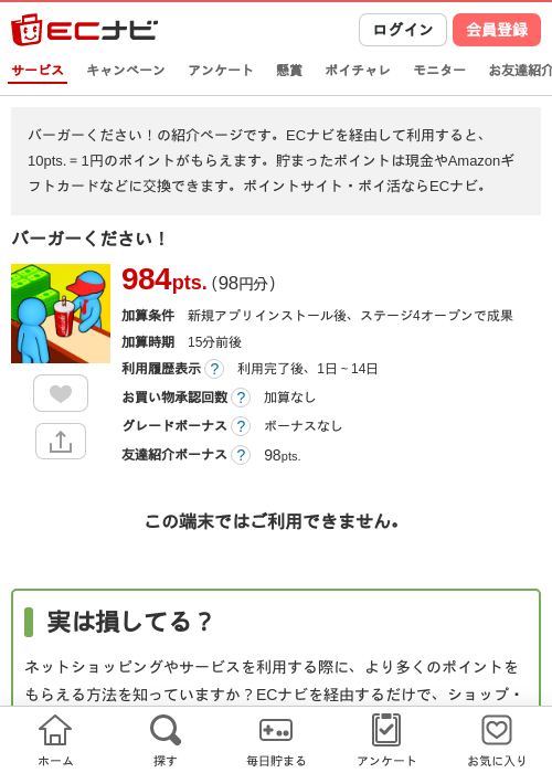 バーガーください！の過去最高画像（ECナビ・2026年4月26日）