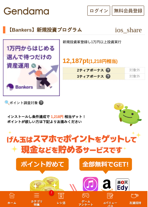 【Bankers】新規投資プログラムの過去最高画像（げん玉・2026年5月6日）