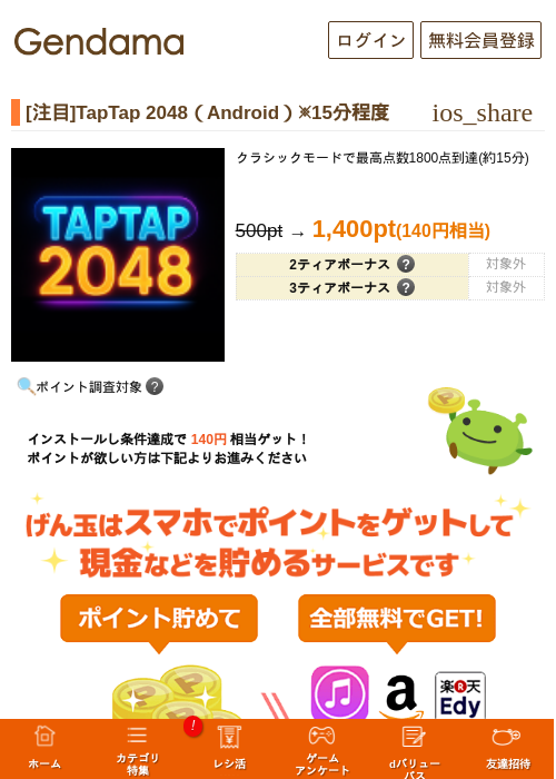 [注目]TapTap 2048（Android）※15分程度の過去最高画像（げん玉・2026年5月18日）