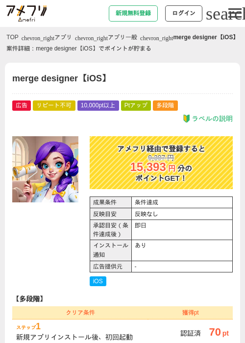 merge designerの過去最高画像（アメフリ・2026年5月5日）