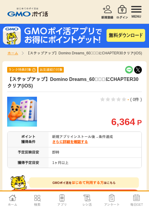 Doの過去最高画像（GMOポイ活・2026年4月9日）