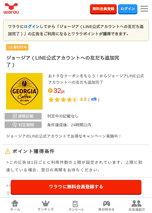 neの過去最高画像（ワラウ・2026年4月18日）