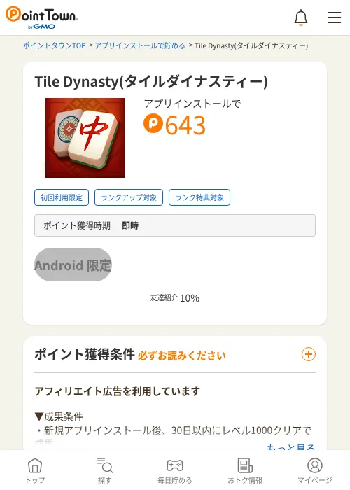 Tile Dynasty(タイルダイナスティー)の過去最高画像（ポイントタウン・2026年6月4日）