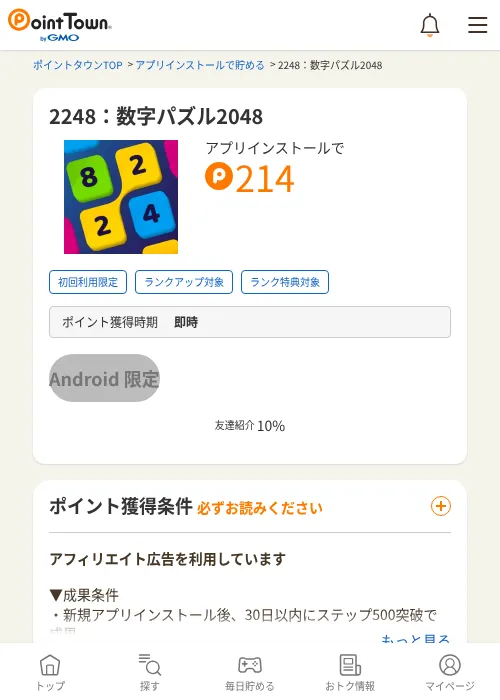 2248：数字パズル2048の過去最高画像（ポイントタウン・2026年6月4日）