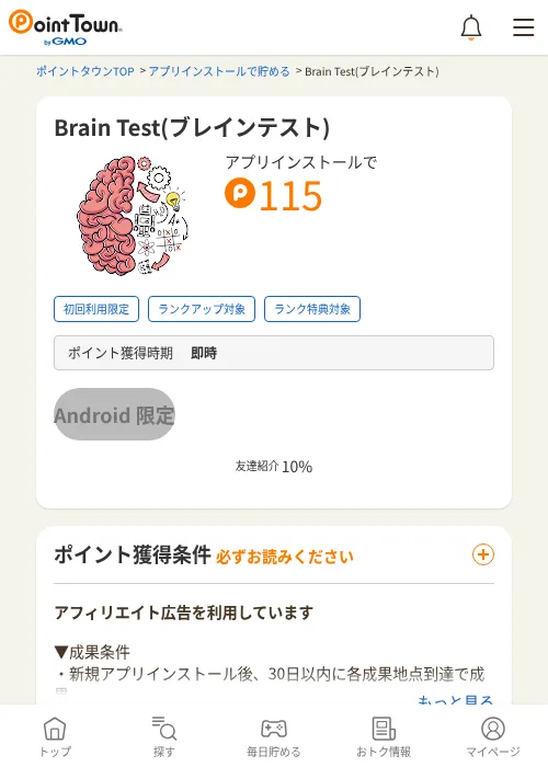 Brain Test(ブレインテスト)の過去最高画像（ポイントタウン・2026年6月4日）