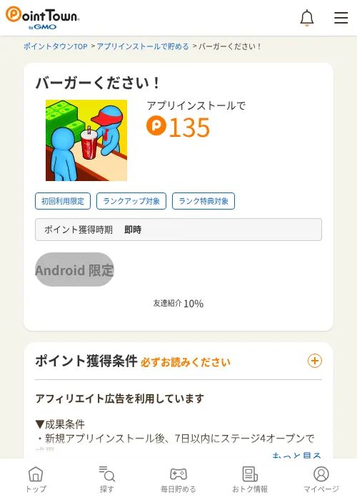 バーガーください！の過去最高画像（ポイントタウン・2026年6月4日）
