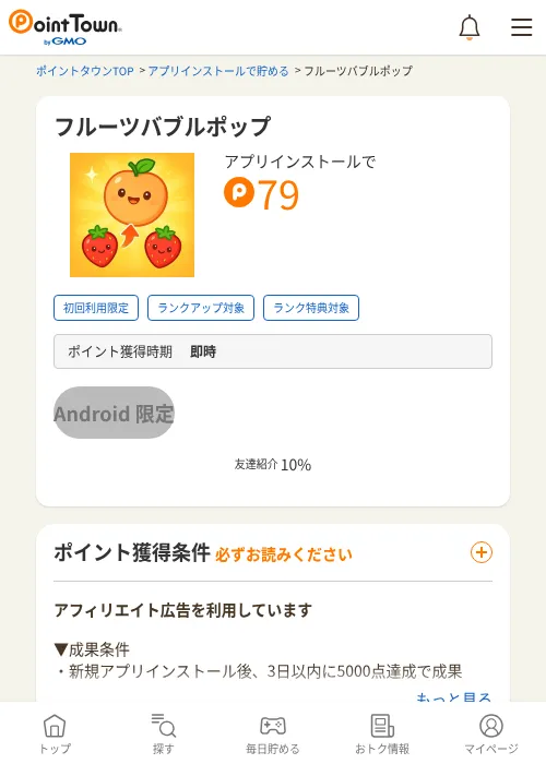 フルーツバブルポップの過去最高画像（ポイントタウン・2026年6月4日）