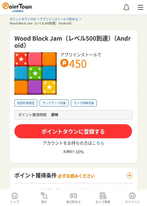 Wood Block Jam（レベル500到達）（Android）の過去最高画像（ポイントタウン・2026年6月5日）