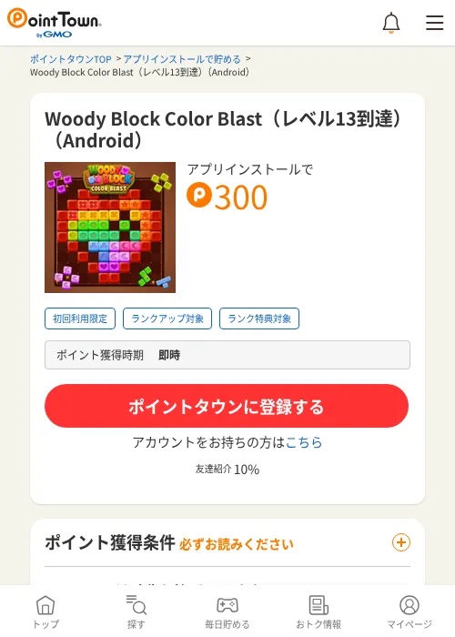 Woody Block Color Blast（レベル13到達）（Android）の過去最高画像（ポイントタウン・2026年6月5日）