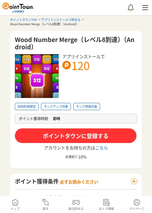 Wood Number Merge（レベル8到達）（Android）の過去最高画像（ポイントタウン・2026年6月5日）