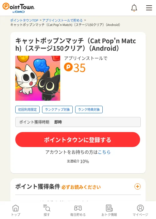 キャットポップンマッチ（Cat Pop'n Match)（ステージ150クリア）（Android）の過去最高画像（ポイントタウン・2026年6月4日）