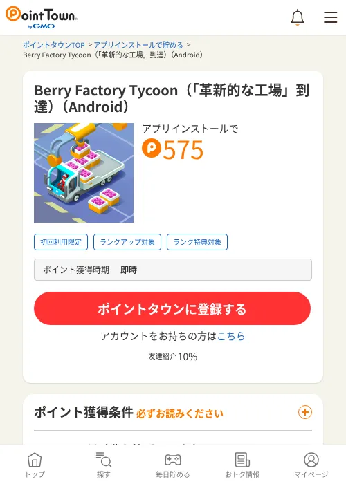 Berry Factory Tycoon（「革新的な工場」到達）（Android）の過去最高画像（ポイントタウン・2026年6月5日）