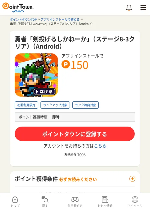 勇者「剣投げるしかねーか」（ステージ8-3クリア）（Android）の過去最高画像（ポイントタウン・2026年6月5日）