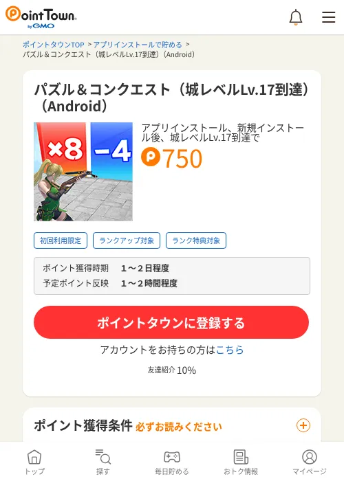 パズル＆コンクエスト（城レベルLv.17到達）（Android）の過去最高画像（ポイントタウン・2026年6月4日）