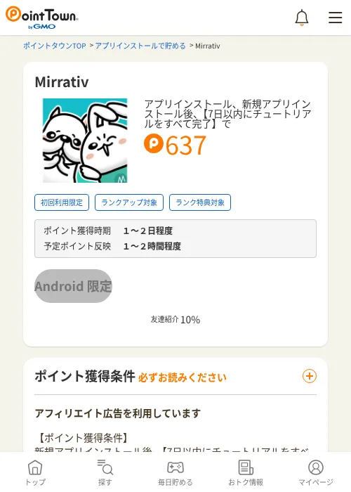 Mirrativの過去最高画像（ポイントタウン・2026年6月4日）
