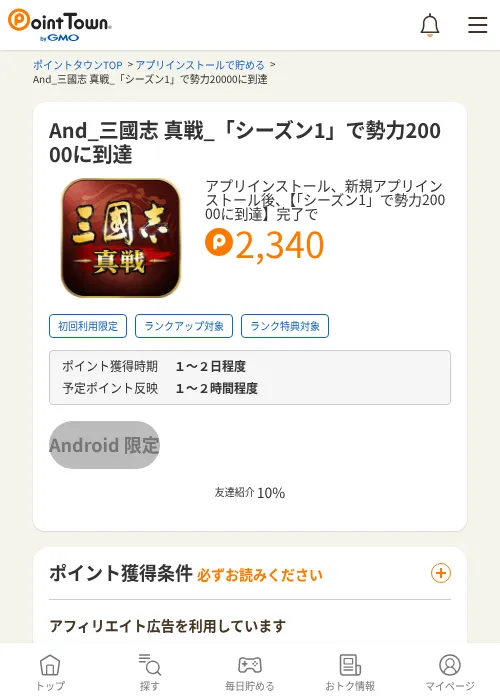 And_三國志 真戦_「シーズン1」で勢力20000に到達の過去最高画像（ポイントタウン・2026年6月4日）