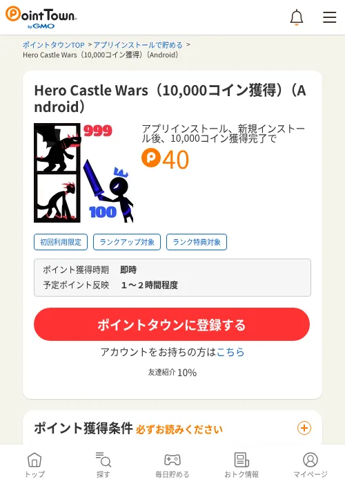 Hero Castle Wars（10,000コイン獲得）（Android）の過去最高画像（ポイントタウン・2026年6月4日）