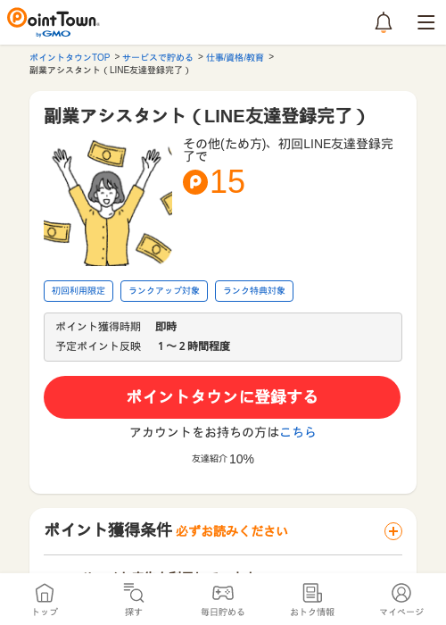 副業アシスタント（LINE友達登録完了）の過去最高画像（ポイントタウン・2026年5月14日）