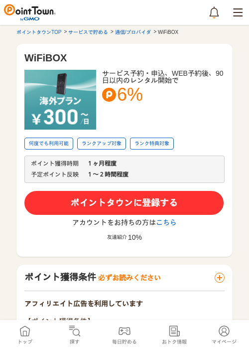 boの過去最高画像（ポイントタウン・2026年5月13日）