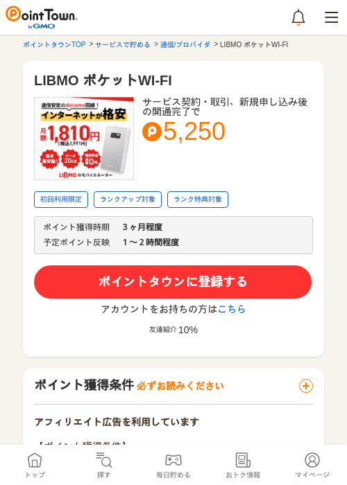 ポケットの過去最高画像（ポイントタウン・2026年5月13日）