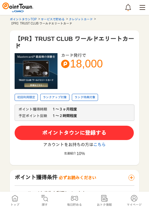 【PR】TRUST CLUB ワールドエリートカードの過去最高画像（ポイントタウン・2026年5月11日）
