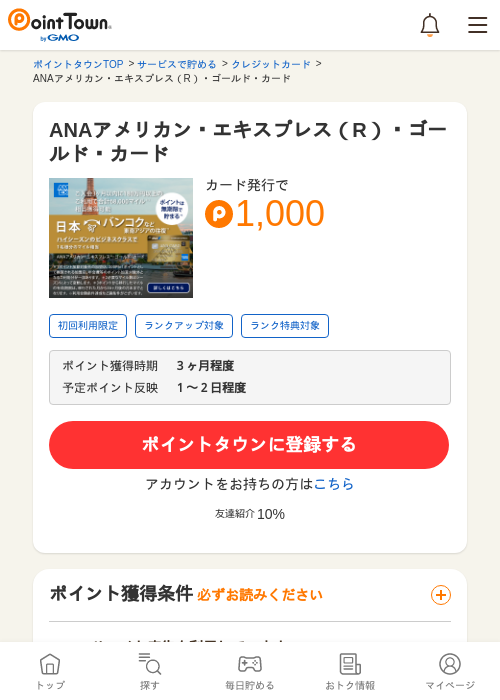 ゴールド カードの過去最高画像（ポイントタウン・2026年5月11日）