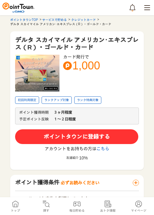 ゴールド カードの過去最高画像（ポイントタウン・2026年5月11日）