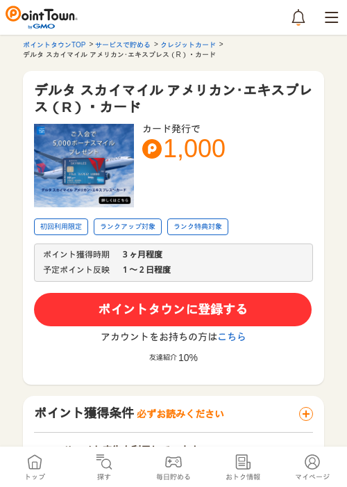 アメックスの過去最高画像（ポイントタウン・2026年5月11日）