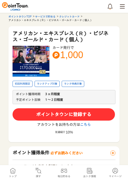 ゴールド カードの過去最高画像（ポイントタウン・2026年5月11日）