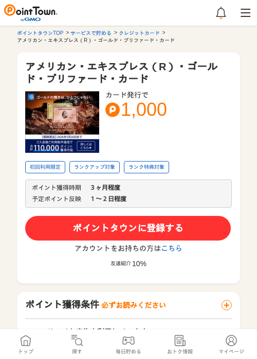 ゴールド カードの過去最高画像（ポイントタウン・2026年5月11日）