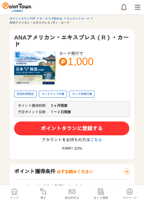 アメックスの過去最高画像（ポイントタウン・2026年5月10日）