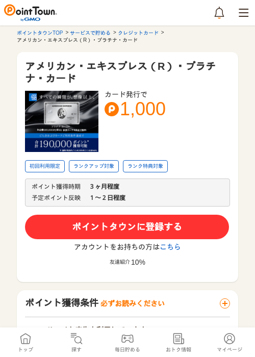 アメックスの過去最高画像（ポイントタウン・2026年5月11日）
