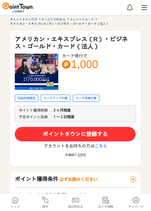 ゴールド カードの過去最高画像（ポイントタウン・2026年5月11日）