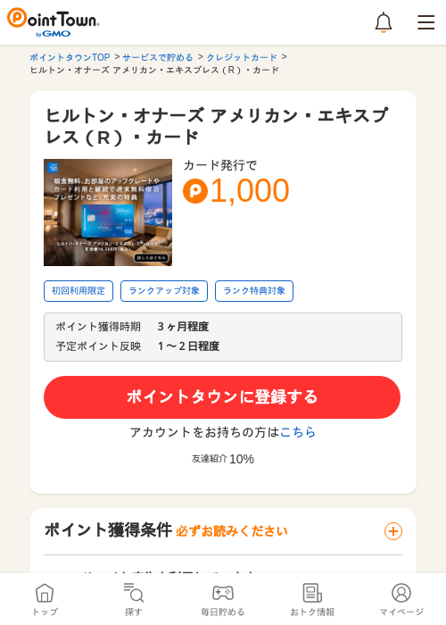 アメックスの過去最高画像（ポイントタウン・2026年5月11日）