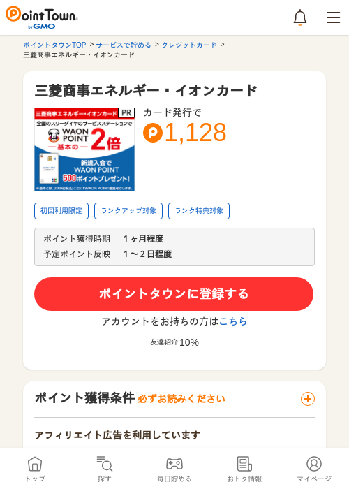 イオンの過去最高画像（ポイントタウン・2026年5月10日）