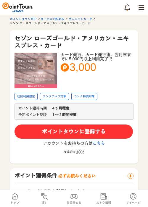 ゴールド カードの過去最高画像（ポイントタウン・2026年5月11日）