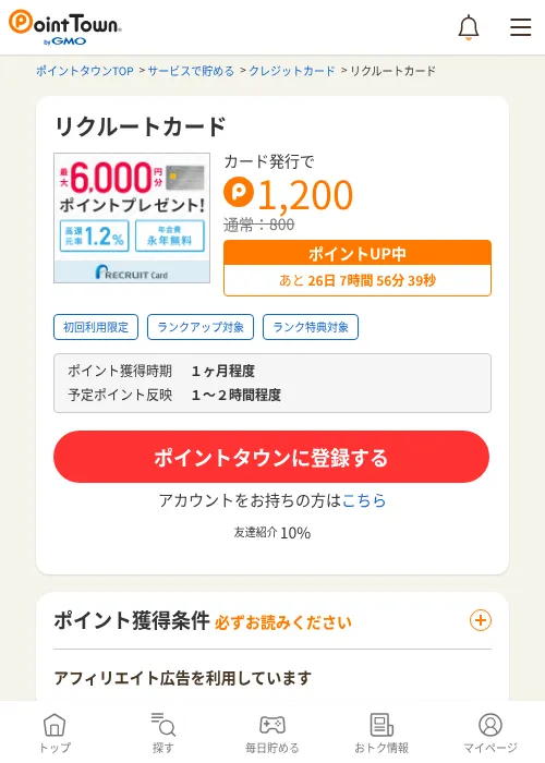 リクルートカードの過去最高画像（ポイントタウン・2026年6月4日）