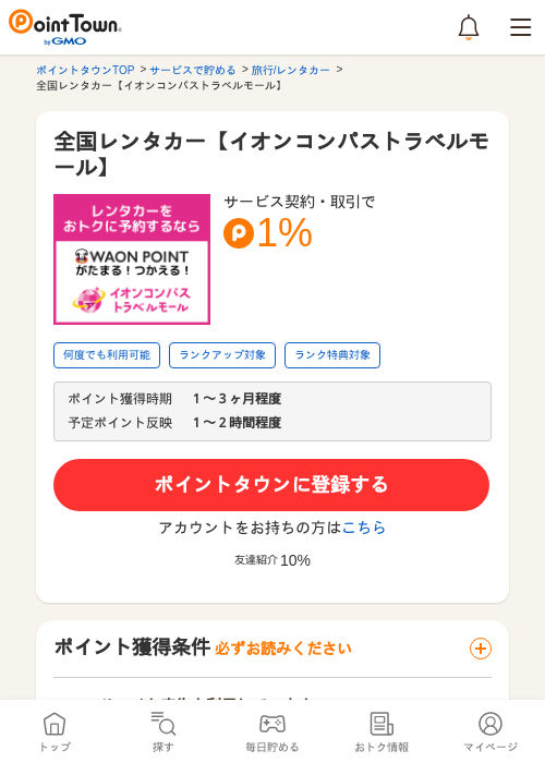 イオンの過去最高画像（ポイントタウン・2026年5月9日）