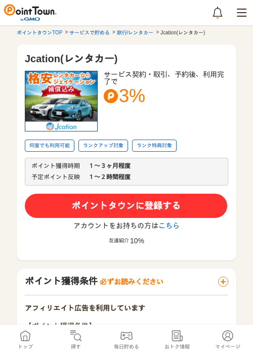 Jcation(レンタカー)の過去最高画像（ポイントタウン・2026年5月9日）